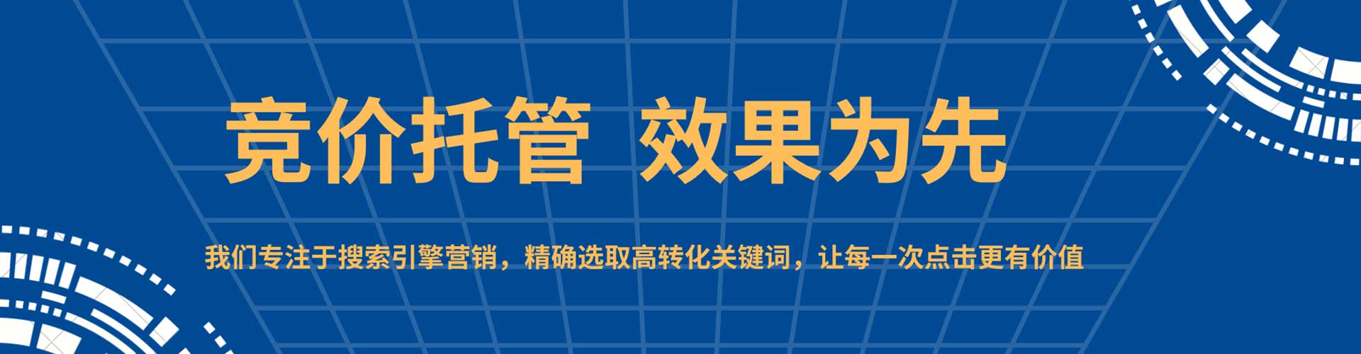措美百度竞价托管